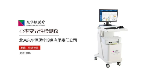 心率變異性檢測(cè)儀